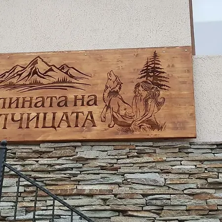 долината на вълчицата The Wolf * Madzharovo